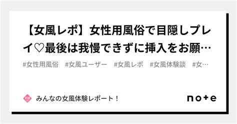 【女風レポ】初めての女性用風俗でまさかの本番行為、最後は中。